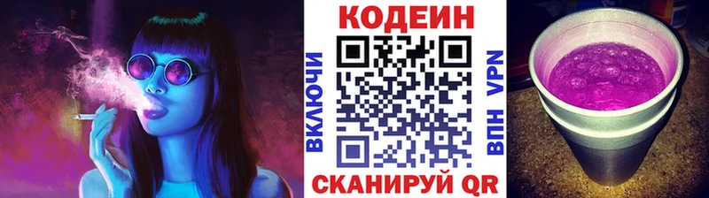 Купить закладки  Новоалександровск  Codein напиток Lean (лин) 